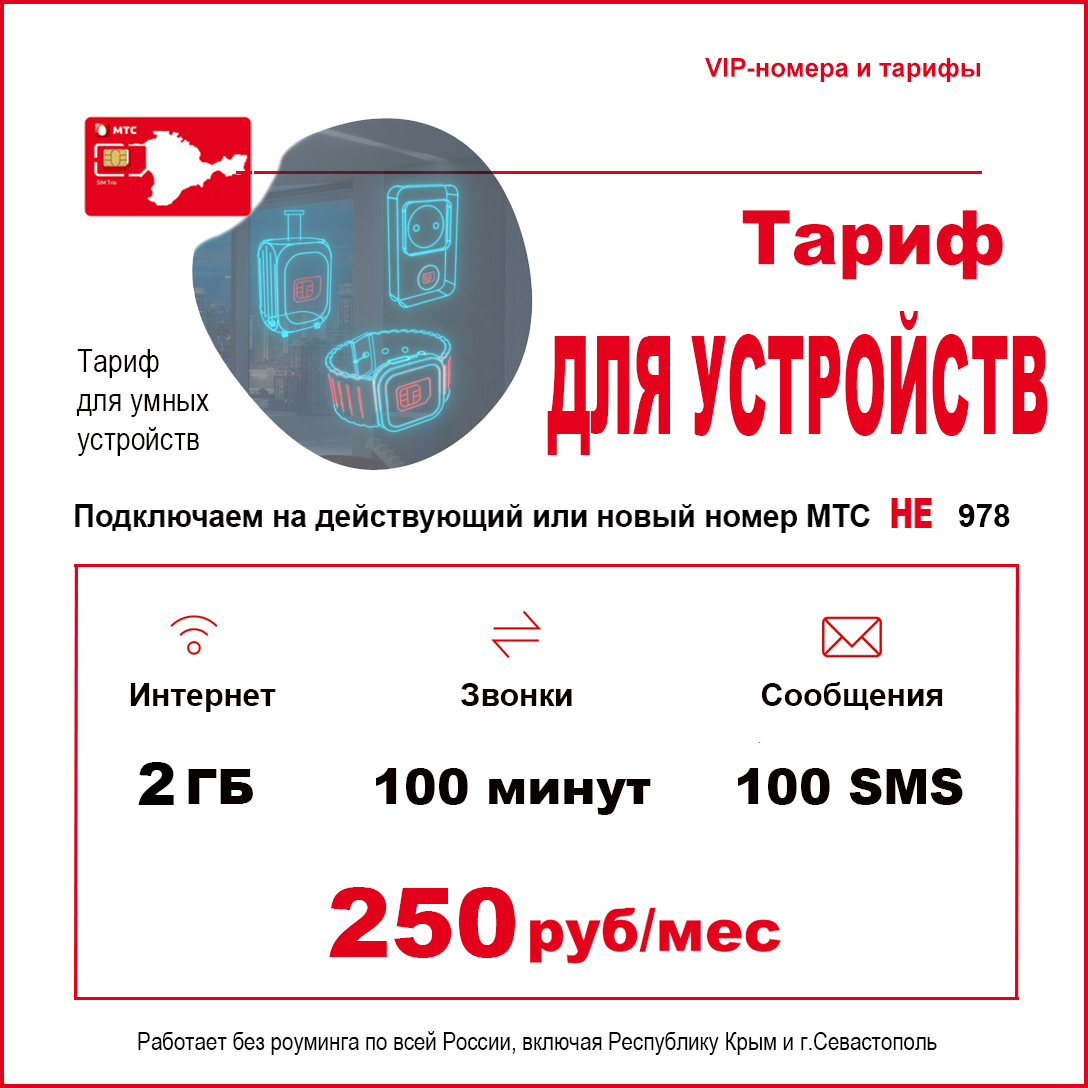 Интернет GO SMART